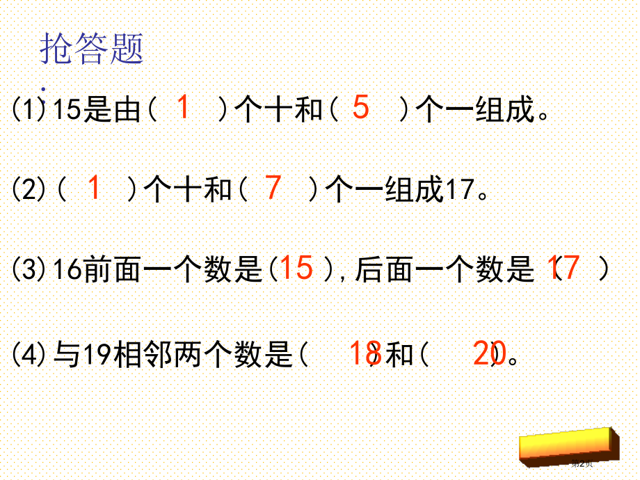 20以内数的认识复习市名师优质课比赛一等奖市公开课获奖课件.pptx_第2页