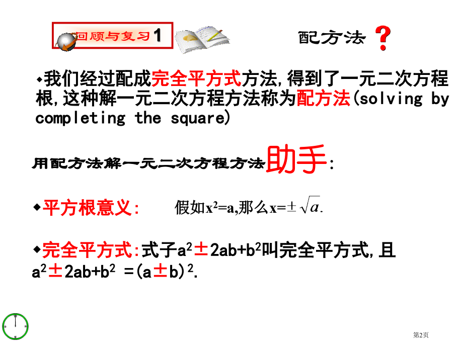 公式法PPT教学课件市名师优质课比赛一等奖市公开课获奖课件.pptx_第2页