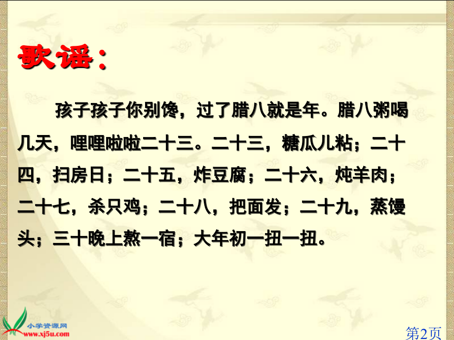 人教新课标六年级语文下册《北京的春节-3》11232省名师优质课赛课获奖课件市赛课一等奖课件.ppt_第2页