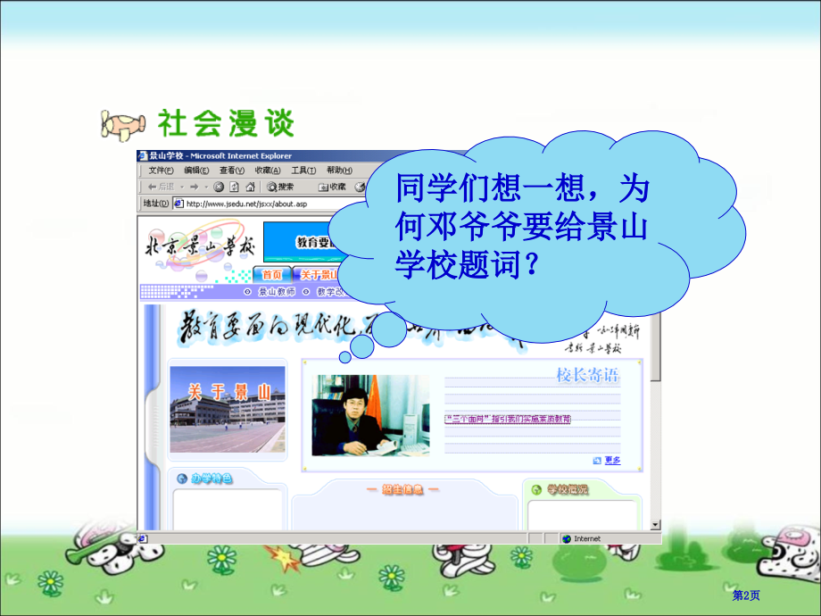 我们的学校二市名师优质课比赛一等奖市公开课获奖课件.pptx_第2页