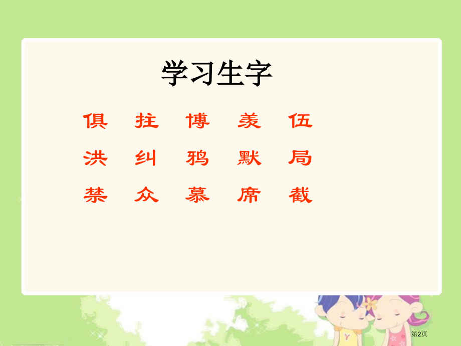 检阅市名师优质课比赛一等奖市公开课获奖课件.pptx_第2页