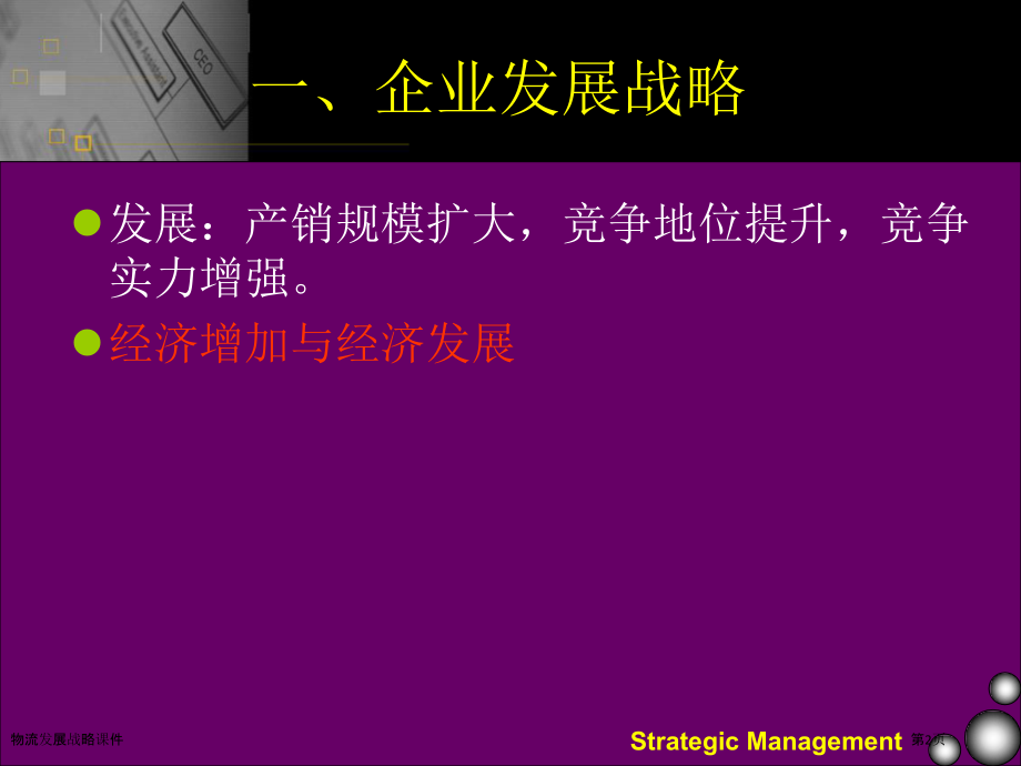 物流发展战略课件.pptx_第2页