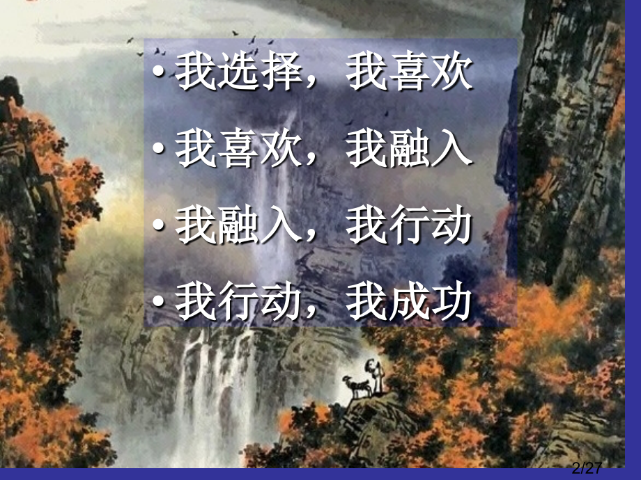 文理分班后第一次班会——起航省名师优质课赛课获奖课件市赛课百校联赛优质课一等奖课件.ppt_第2页