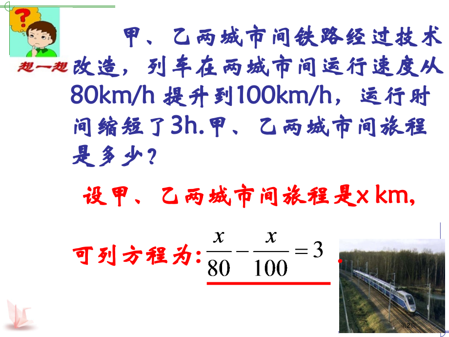 解一元一次方程ppt课件市名师优质课比赛一等奖市公开课获奖课件.pptx_第2页