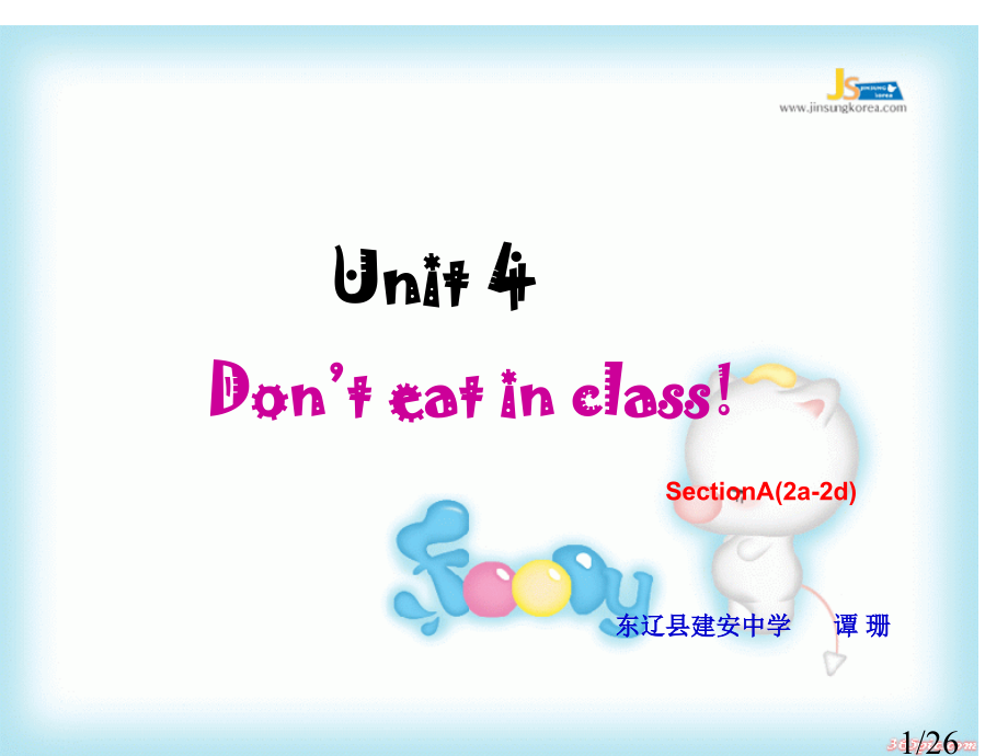 Unit-4课件省名师优质课赛课获奖课件市赛课百校联赛优质课一等奖课件.ppt_第1页