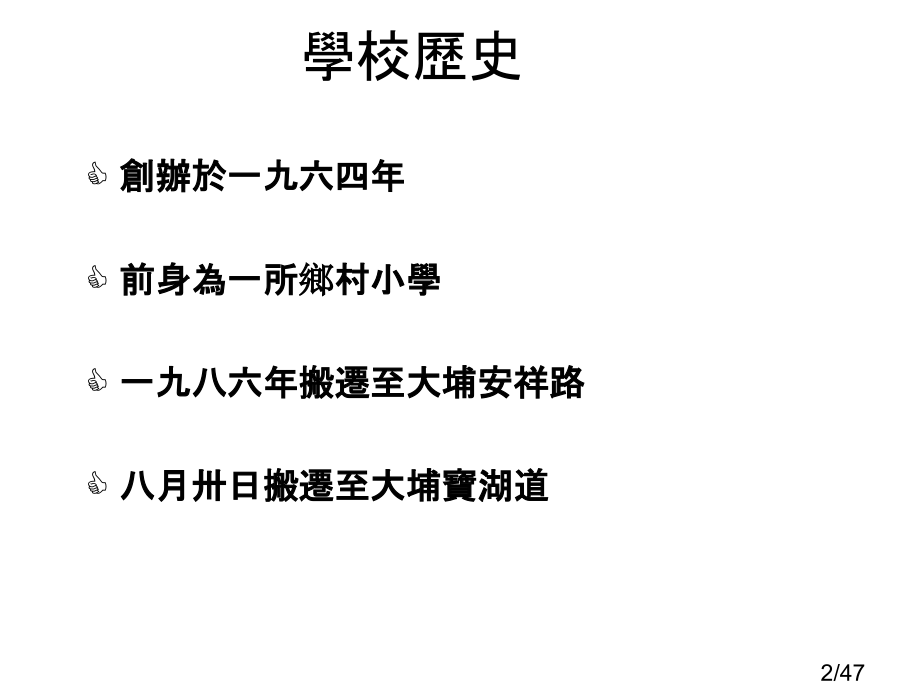 学校历史市公开课获奖课件省名师优质课赛课一等奖课件.ppt_第2页