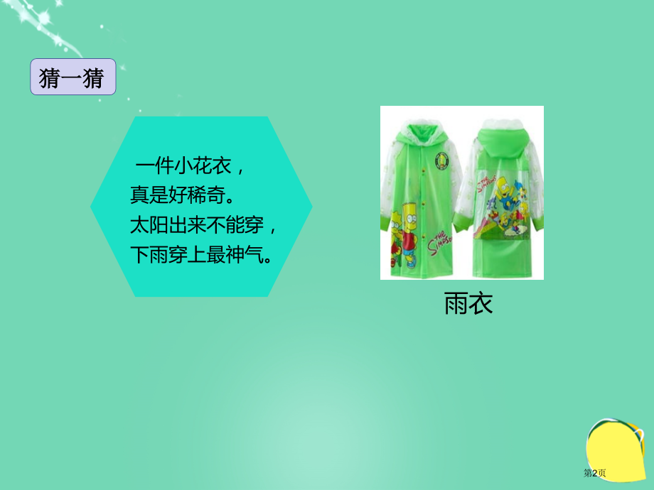 盼ppt市名师优质课比赛一等奖市公开课获奖课件.pptx_第2页