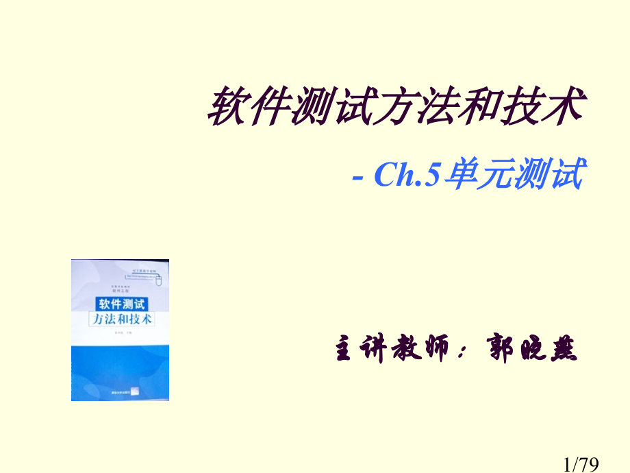 Ch5-单元测试市公开课获奖课件省名师优质课赛课一等奖课件.ppt_第1页