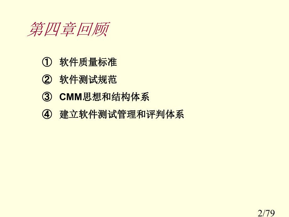 Ch5-单元测试市公开课获奖课件省名师优质课赛课一等奖课件.ppt_第2页