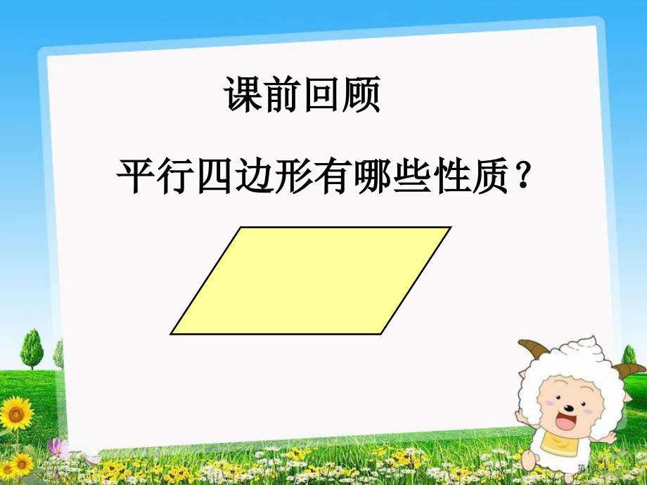 导入正方形的性质与判定市名师优质课比赛一等奖市公开课获奖课件.pptx_第1页