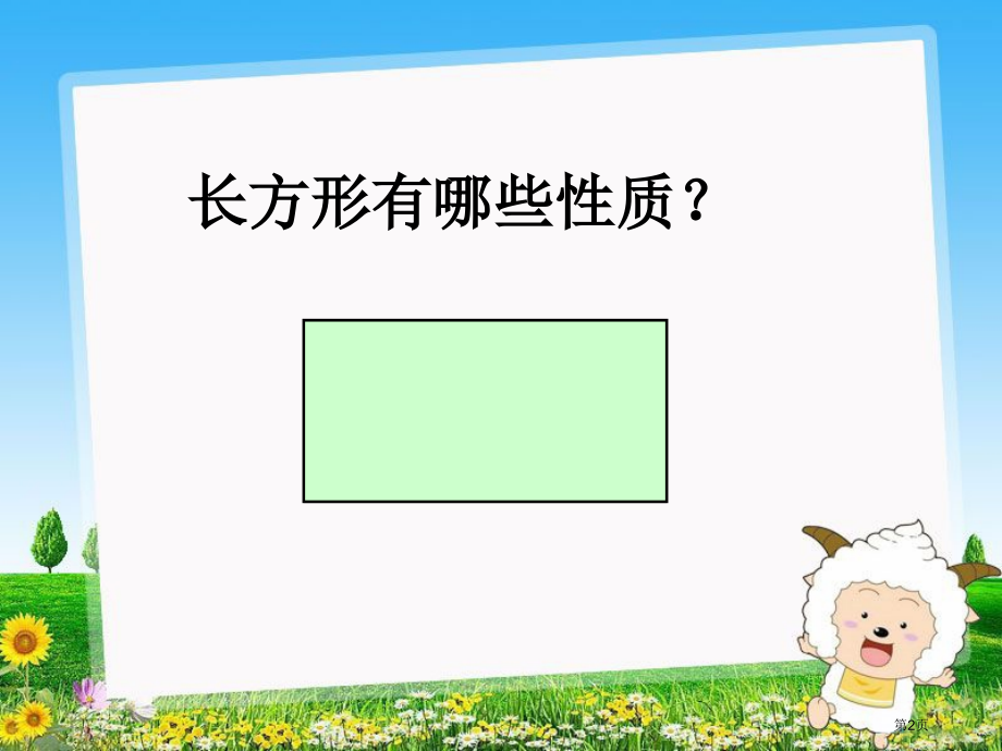 导入正方形的性质与判定市名师优质课比赛一等奖市公开课获奖课件.pptx_第2页