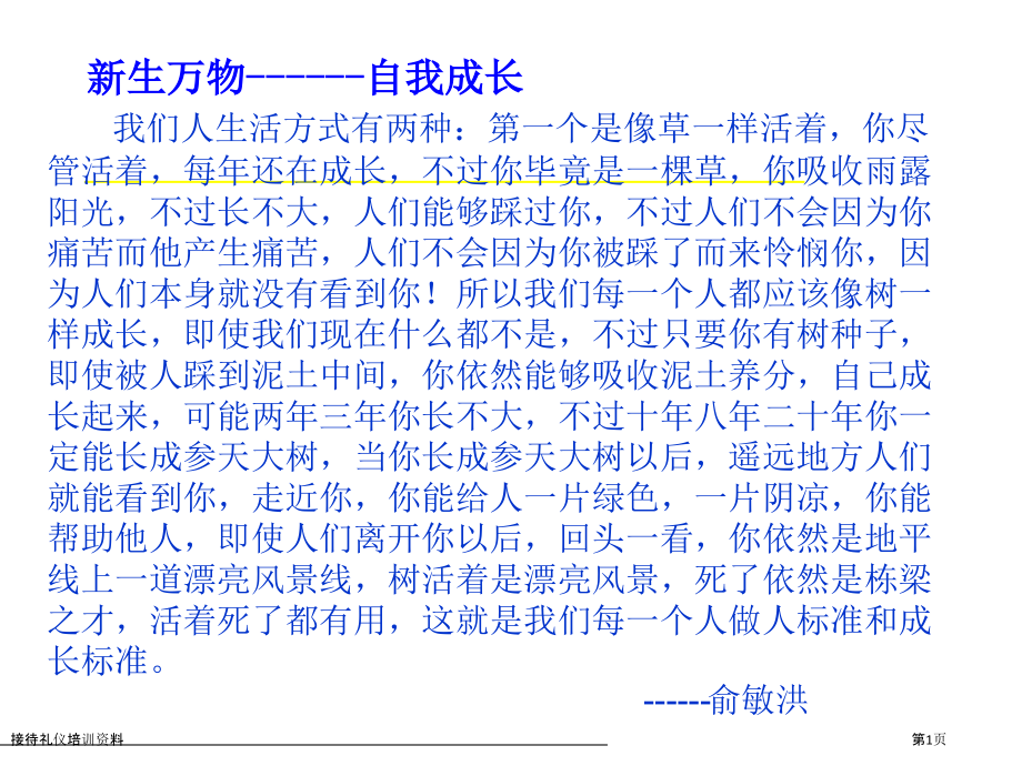 接待礼仪培训资料.pptx_第1页