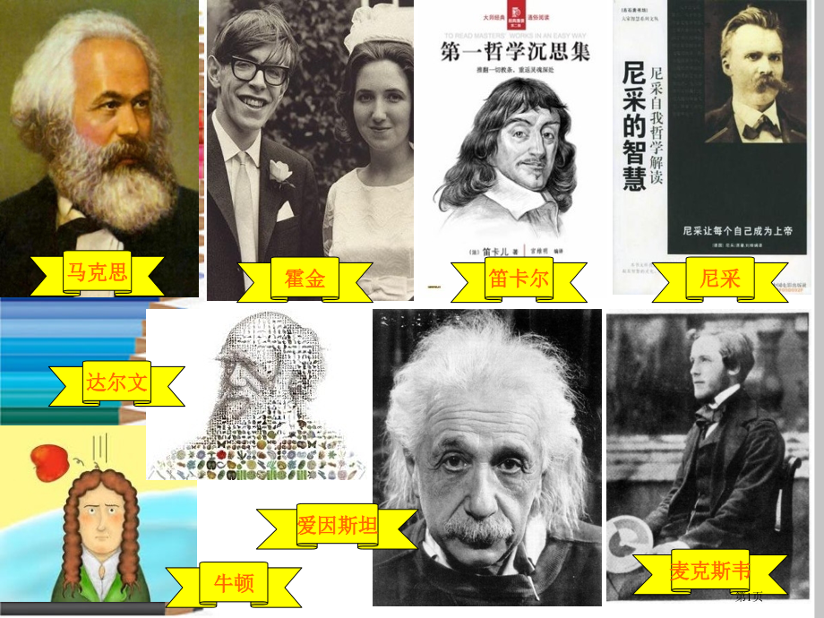 高中历史必修第五单元第18课马克思主义的诞生市公开课一等奖省优质课赛课一等奖课件.pptx_第1页
