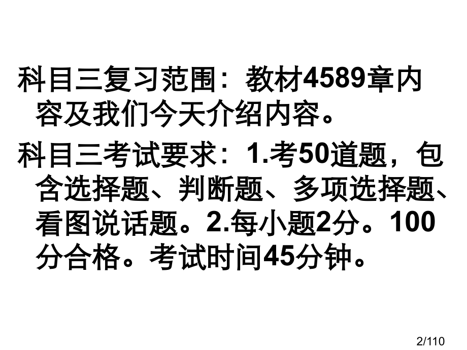 科目四复习资料-多选和图片题资料-华子分享省名师优质课赛课获奖课件市赛课百校联赛优质课一等奖课件.ppt_第2页