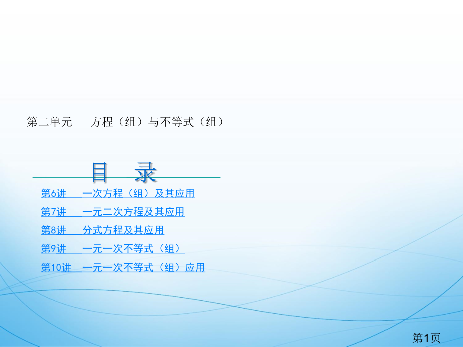 中考数学复习精讲--第二单元方程(组)与不等式(组)省名师优质课赛课获奖课件市赛课一等奖课件.ppt_第1页