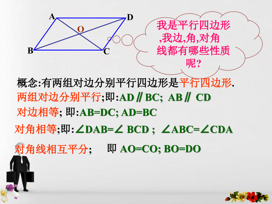 矩形菱形正方形优质课市名师优质课比赛一等奖市公开课获奖课件.pptx_第2页