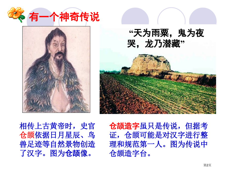 必修三2.2中国的古代艺术市公开课一等奖省优质课赛课一等奖课件.pptx_第2页