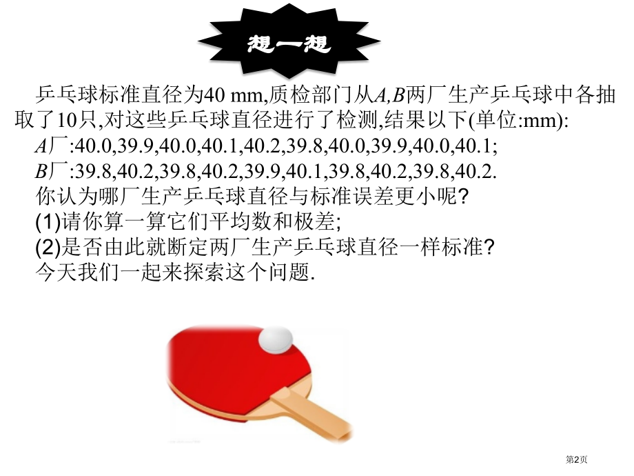 数据的波动程度市名师优质课比赛一等奖市公开课获奖课件.pptx_第2页