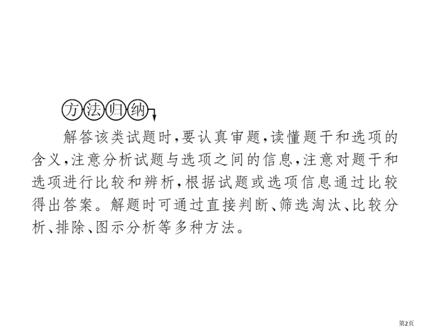 题型复习多结论选填题市公开课一等奖省优质课赛课一等奖课件.pptx_第2页