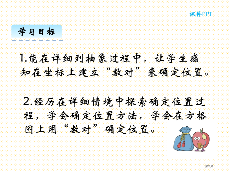5.2确定位置市名师优质课比赛一等奖市公开课获奖课件.pptx_第2页