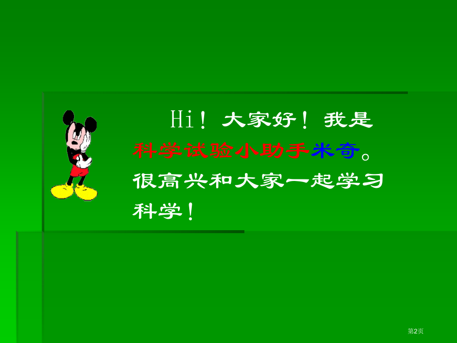 昼夜的交替3苏教版小学科学五年级上册课件市名师优质课比赛一等奖市公开课获奖课件.pptx_第2页