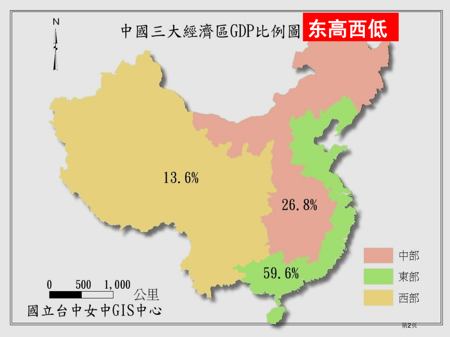 高中地理必修3第五章第一节资源的跨区域调配以我国西气东输为例优市公开课一等奖省优质课赛课一等奖课件.pptx_第2页