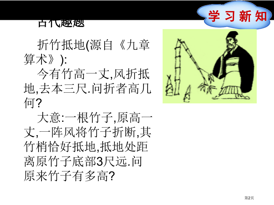 勾股定理的应用PPT经典教学课件市名师优质课比赛一等奖市公开课获奖课件.pptx_第2页