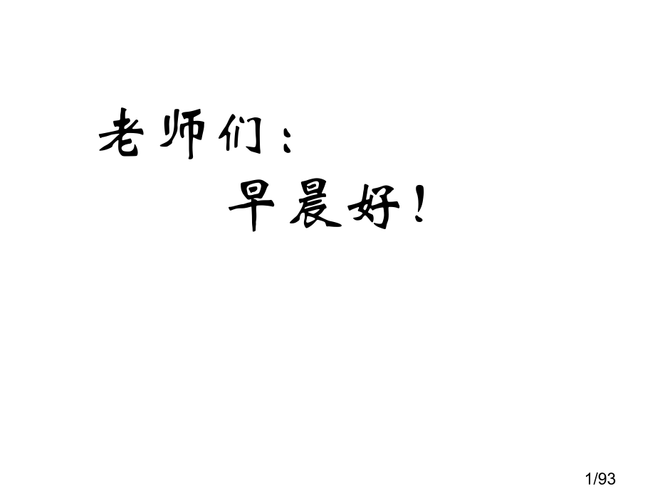 刘老师物理概念的建立与物理规律的总结省名师优质课赛课获奖课件市赛课一等奖课件.ppt_第1页