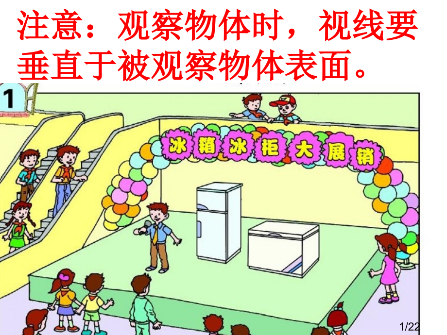 青岛版四年级下册《观察物体》教学---设计人---张天天省名师优质课赛课获奖课件市赛课一等奖课件.ppt_第1页