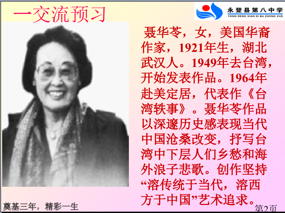 八年级语文上册第一单元《亲爱的爸爸妈妈》-2省名师优质课赛课获奖课件市赛课一等奖课件.ppt_第2页