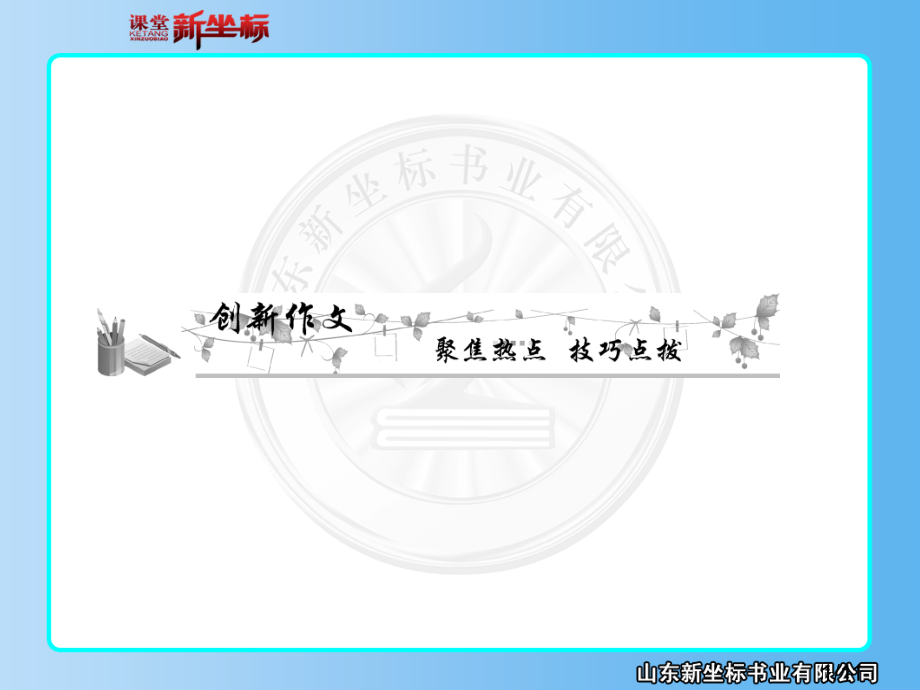 模块ⅩUnits创新作文市公开课获奖课件省名师优质课赛课一等奖课件.ppt_第1页
