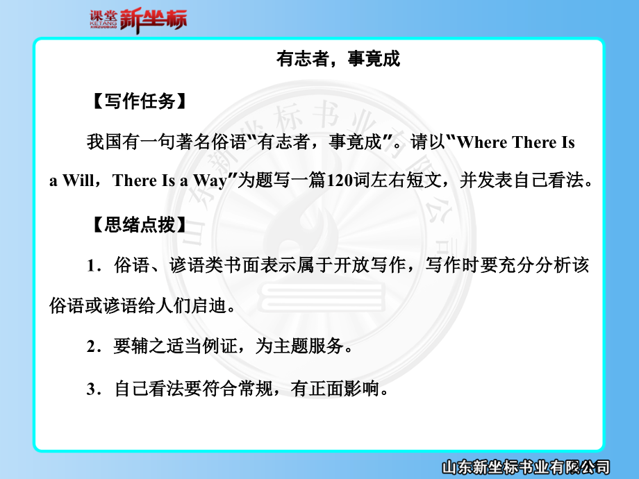模块ⅩUnits创新作文市公开课获奖课件省名师优质课赛课一等奖课件.ppt_第2页