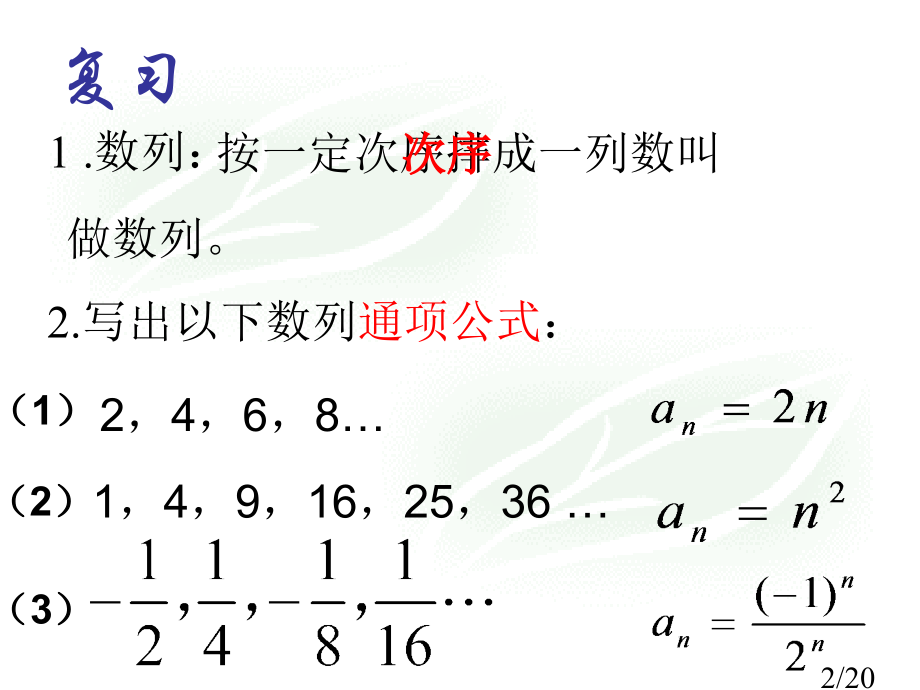 高二数学《等差数列》PPT省名师优质课赛课获奖课件市赛课一等奖课件.ppt_第2页