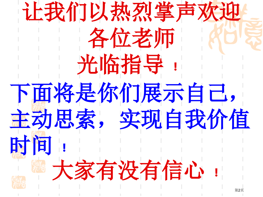 相似三角形的判定说课稿市名师优质课比赛一等奖市公开课获奖课件.pptx_第2页