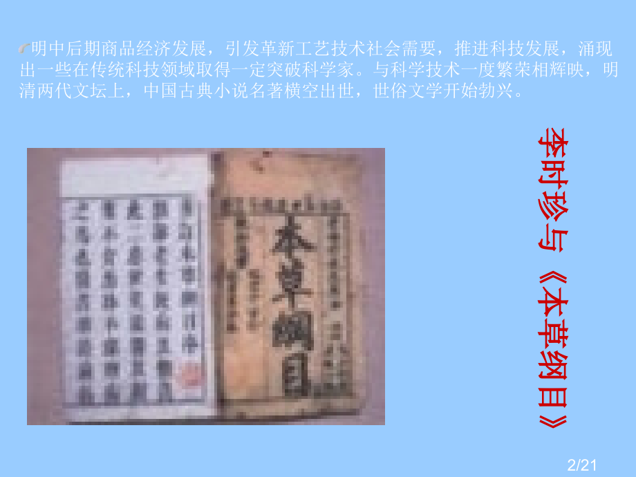 科学技术与世俗文学3省名师优质课赛课获奖课件市赛课百校联赛优质课一等奖课件.ppt_第2页