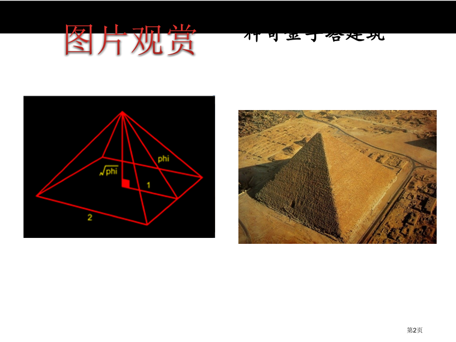 探索三角形相似的条件教育课件市名师优质课比赛一等奖市公开课获奖课件.pptx_第2页
