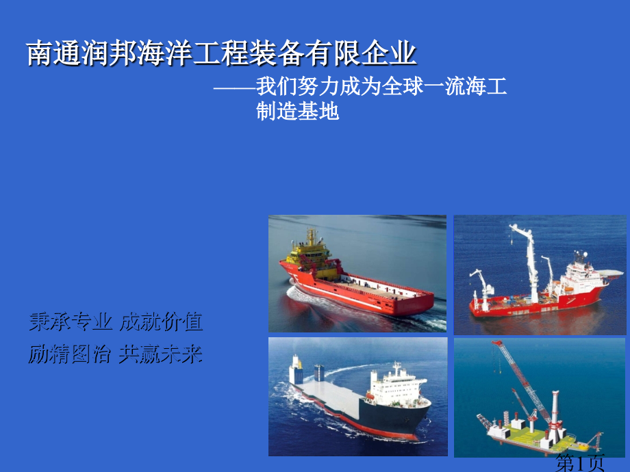 ABS船级社入级符号释意省名师优质课获奖课件市赛课一等奖课件.ppt_第1页