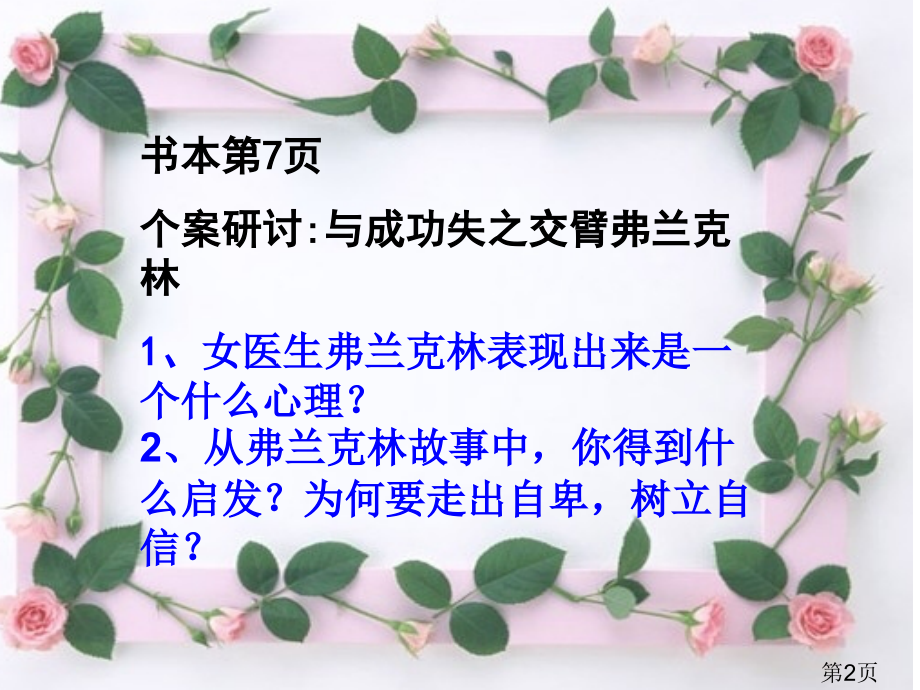 1.1自尊自信第二课时-粤教版省名师优质课赛课获奖课件市赛课一等奖课件.ppt_第2页