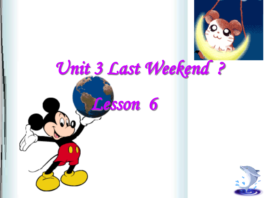 Unit3LastWeekendLesson6市名师优质课比赛一等奖市公开课获奖课件.pptx_第1页