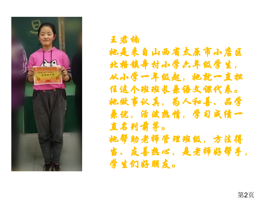 辛村班级管理养成记录冠军数字故事班级管理省名师优质课赛课获奖课件市赛课一等奖课件.ppt_第2页