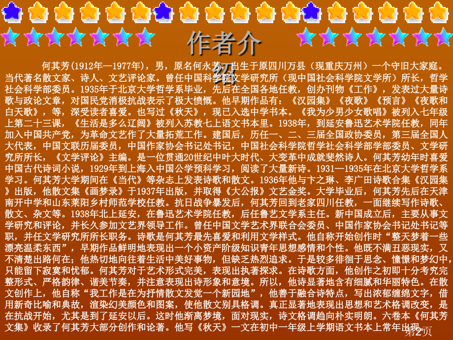新课标七年级上册语文《秋天》省名师优质课赛课获奖课件市赛课一等奖课件.ppt_第2页