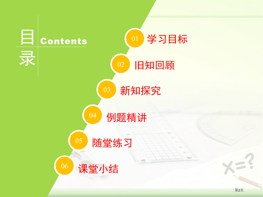 认识一元一次方程说课稿市名师优质课比赛一等奖市公开课获奖课件.pptx_第2页