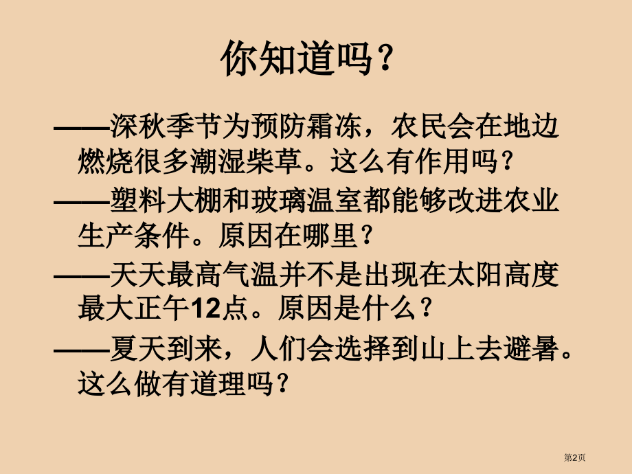 高一地理必修一第二单元冷热不均引起大气运动教学市公开课一等奖省优质课赛课一等奖课件.pptx_第2页