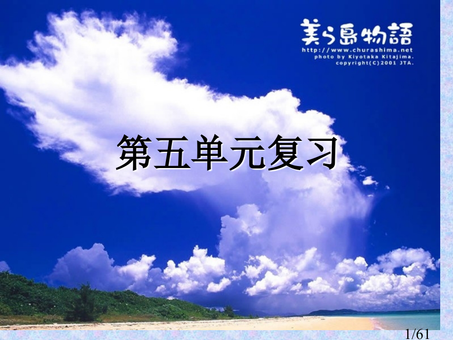 七年级语文复习省名师优质课赛课获奖课件市赛课一等奖课件.ppt_第1页