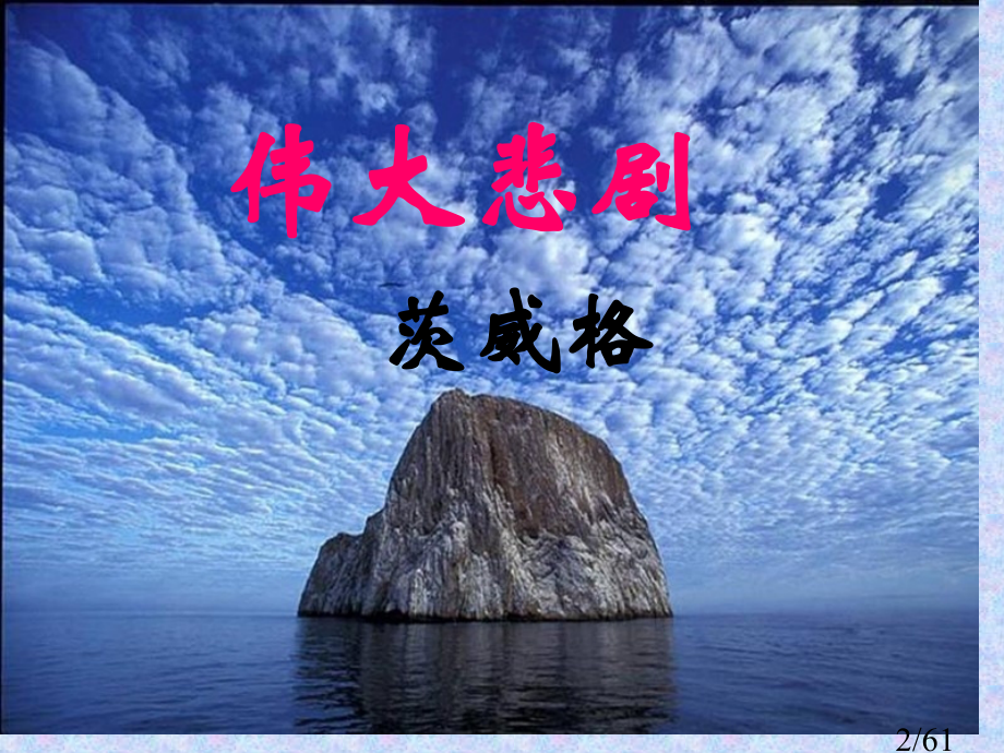 七年级语文复习省名师优质课赛课获奖课件市赛课一等奖课件.ppt_第2页