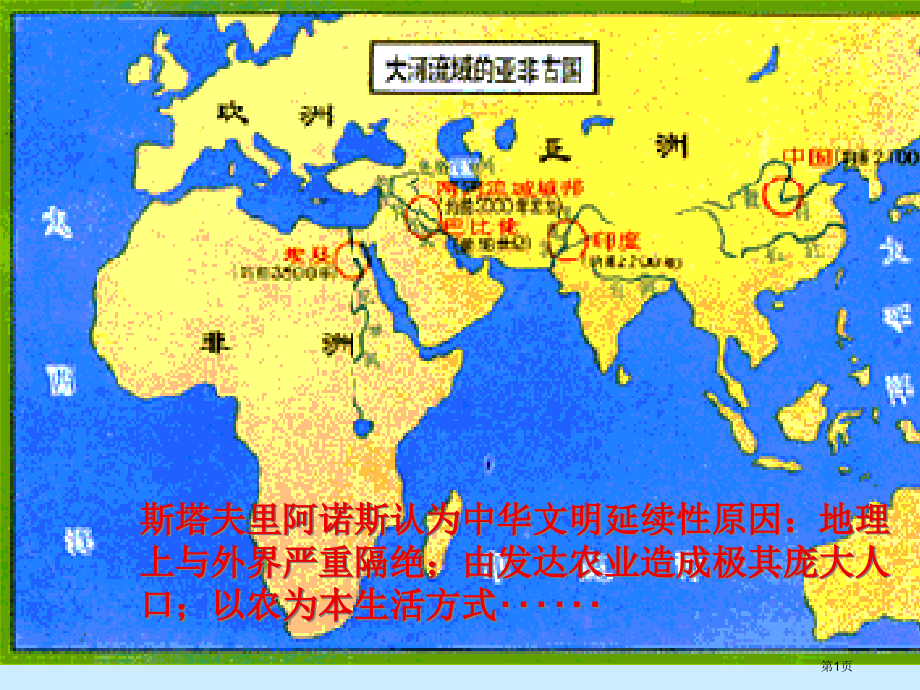 高中历史必修1第二单元第5课古代希腊民主政治市公开课一等奖省优质课赛课一等奖课件.pptx_第1页
