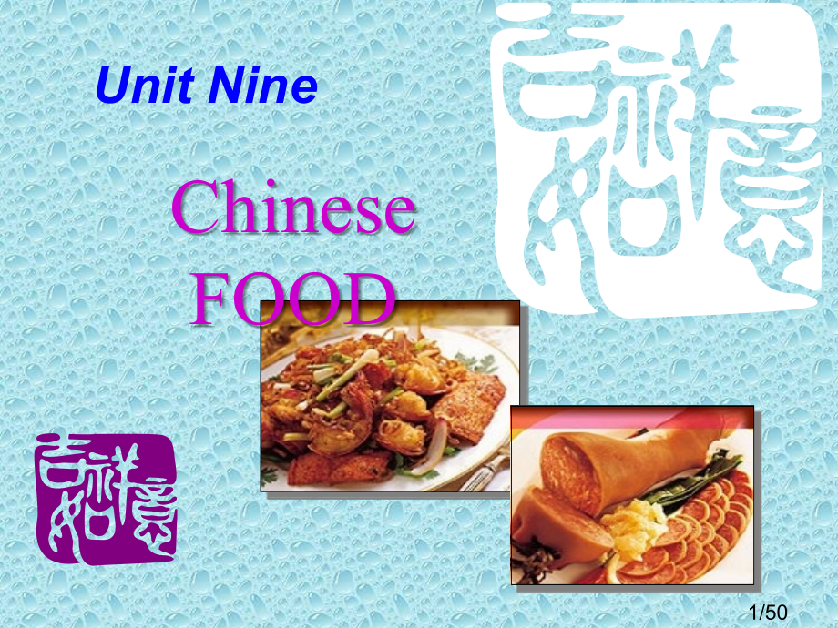 unit-9-综合英语省名师优质课赛课获奖课件市赛课百校联赛优质课一等奖课件.ppt_第1页