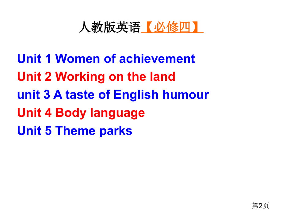 人教版必修四英语单词全名师优质课获奖市赛课一等奖课件.ppt_第2页