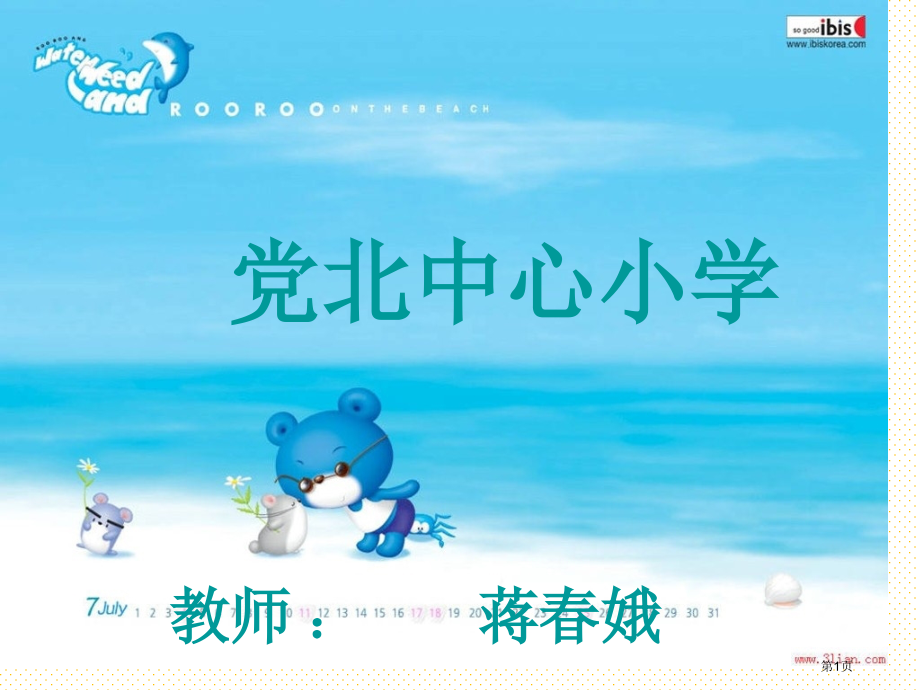 Lesson-2-Jenny’s-House市名师优质课比赛一等奖市公开课获奖课件.pptx_第1页