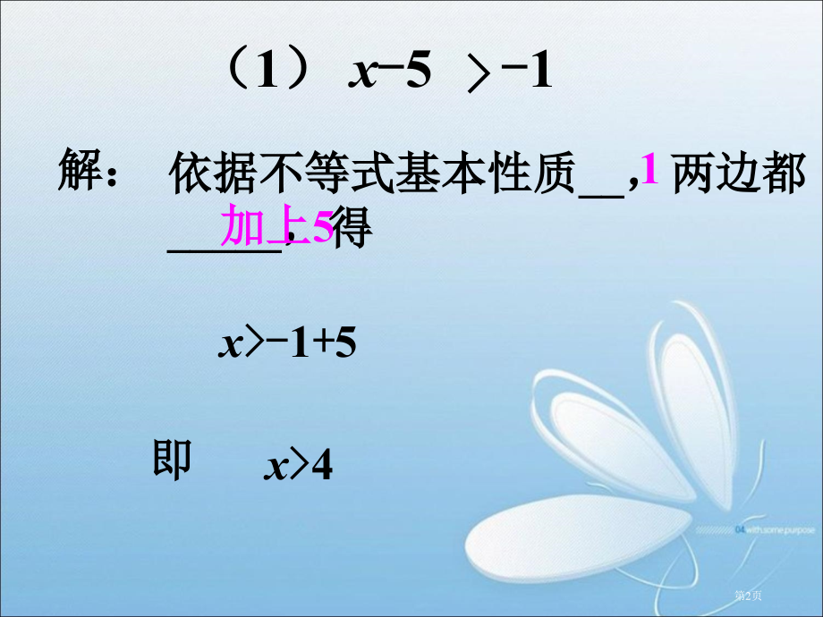 例题不等式的基本性质市名师优质课比赛一等奖市公开课获奖课件.pptx_第2页